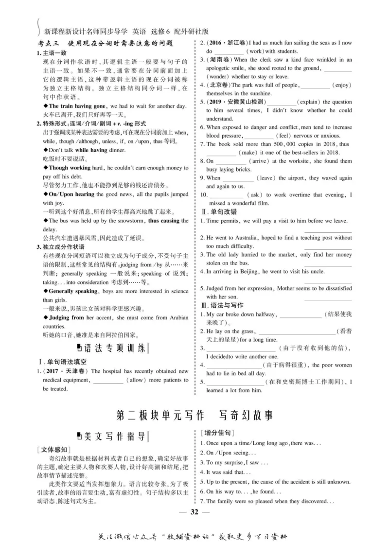 名师同步导学英语外研版选修6_名师同步导学_高中英语