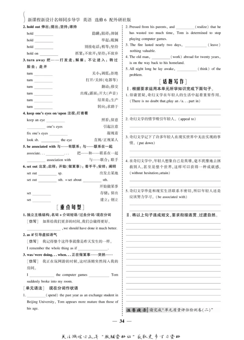 名师同步导学英语外研版选修6_名师同步导学_高中英语