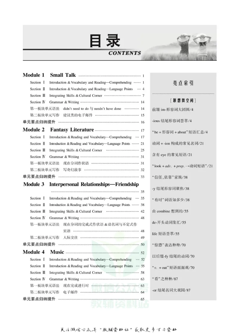 名师同步导学英语外研版选修6_名师同步导学_高中英语