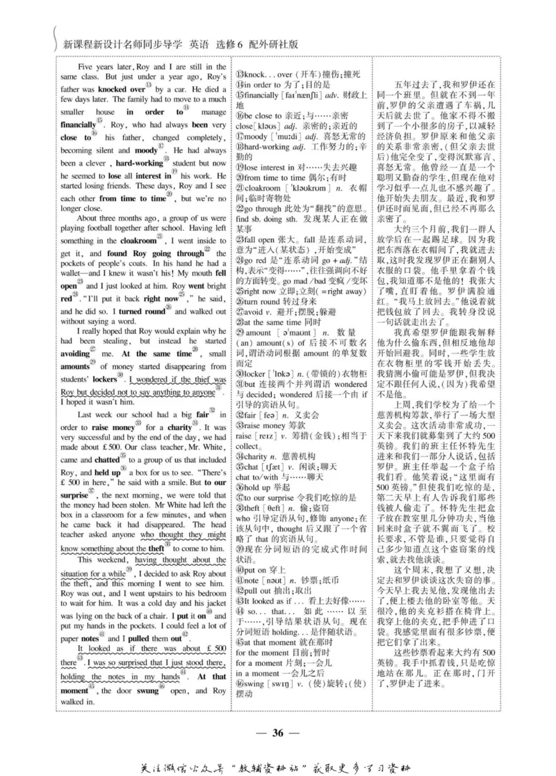 名师同步导学英语外研版选修6_名师同步导学_高中英语