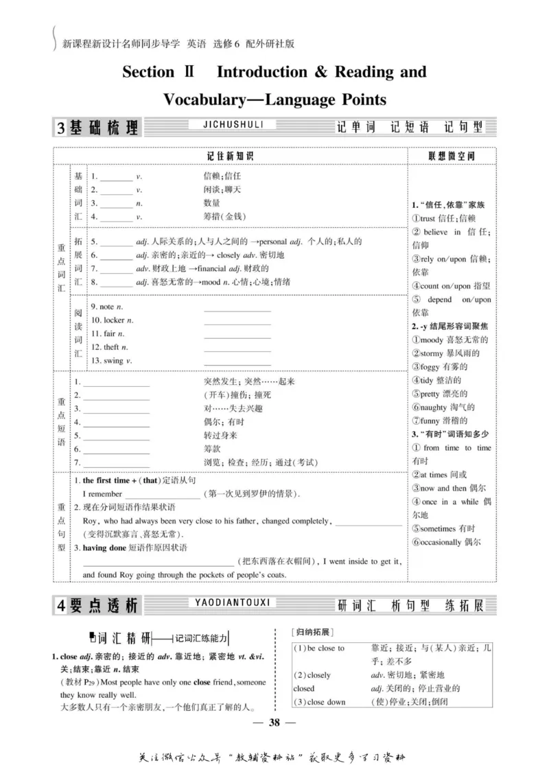 名师同步导学英语外研版选修6_名师同步导学_高中英语