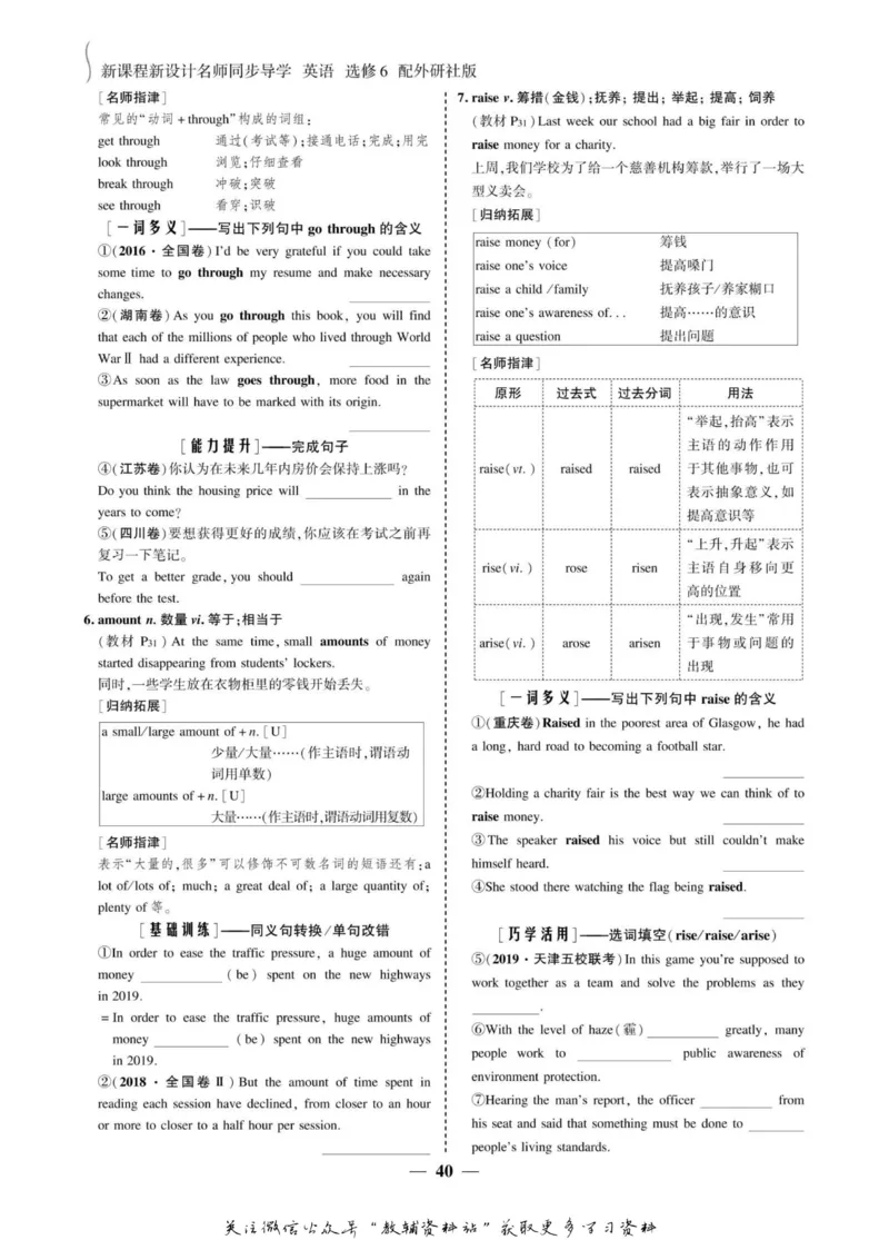 名师同步导学英语外研版选修6_名师同步导学_高中英语