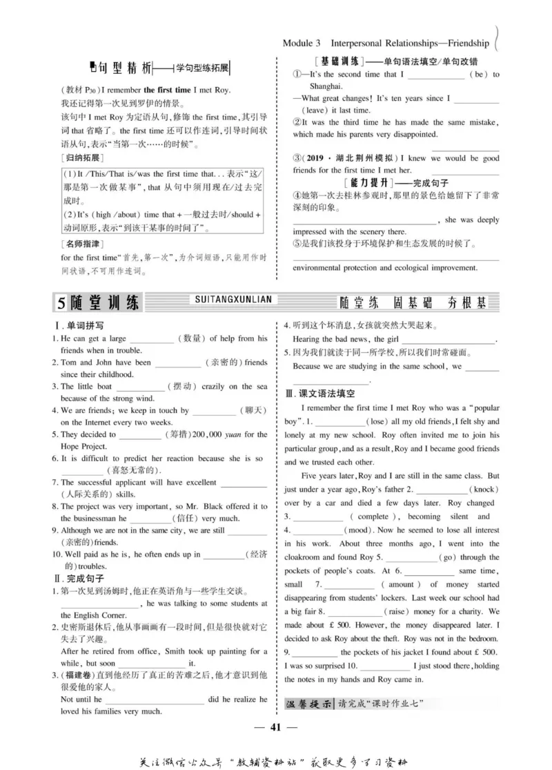 名师同步导学英语外研版选修6_名师同步导学_高中英语