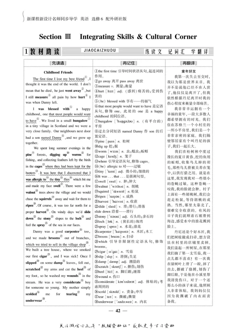 名师同步导学英语外研版选修6_名师同步导学_高中英语