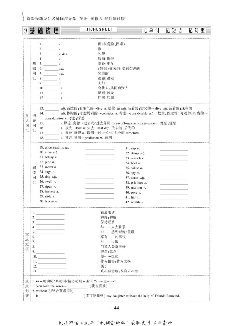 名师同步导学英语外研版选修6_名师同步导学_高中英语