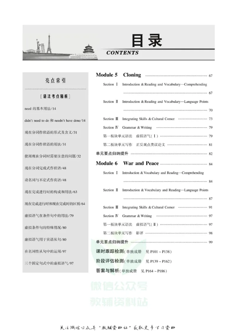 名师同步导学英语外研版选修6_名师同步导学_高中英语
