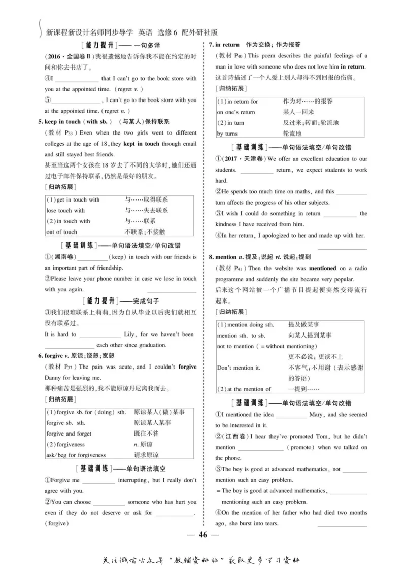 名师同步导学英语外研版选修6_名师同步导学_高中英语
