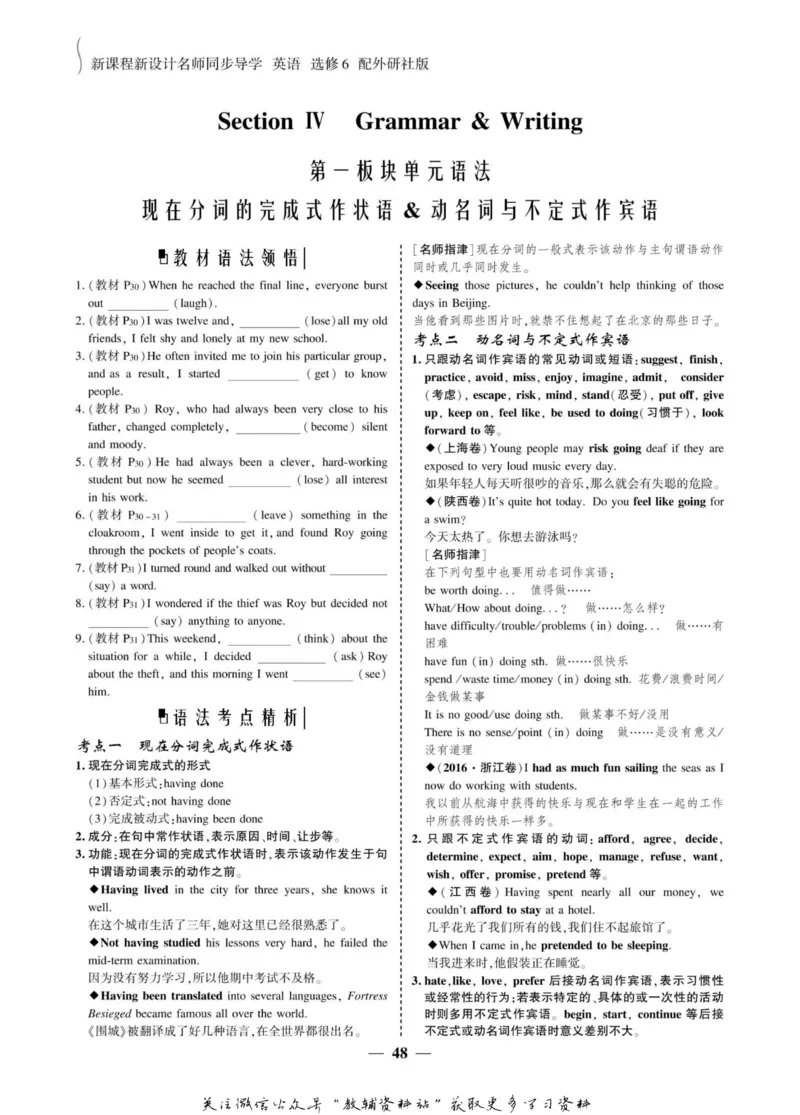 名师同步导学英语外研版选修6_名师同步导学_高中英语