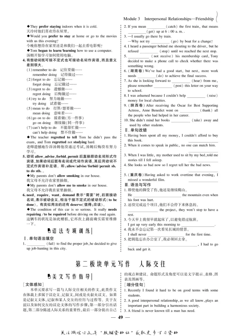 名师同步导学英语外研版选修6_名师同步导学_高中英语