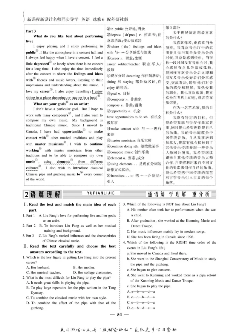 名师同步导学英语外研版选修6_名师同步导学_高中英语