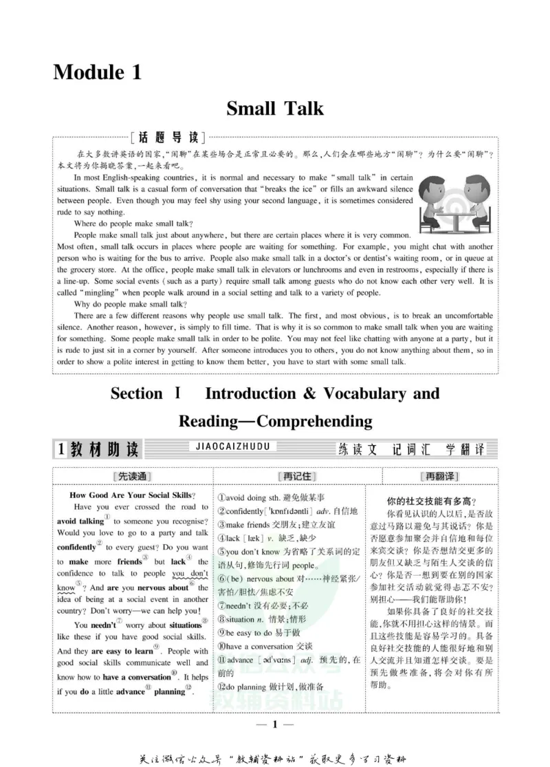 名师同步导学英语外研版选修6_名师同步导学_高中英语