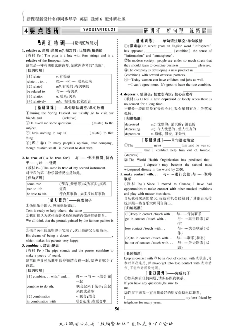 名师同步导学英语外研版选修6_名师同步导学_高中英语