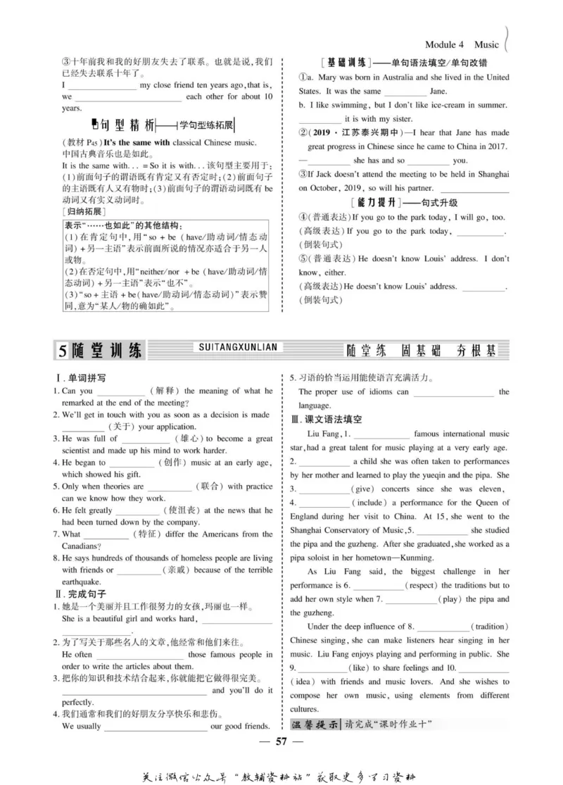 名师同步导学英语外研版选修6_名师同步导学_高中英语