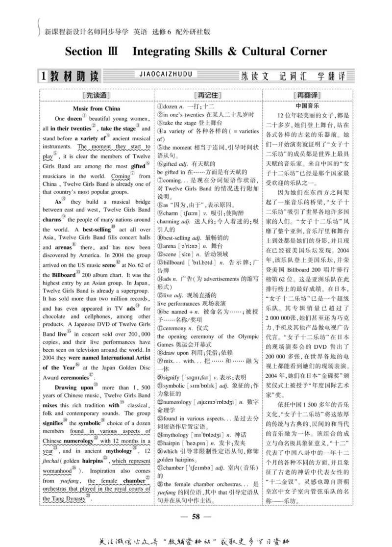 名师同步导学英语外研版选修6_名师同步导学_高中英语