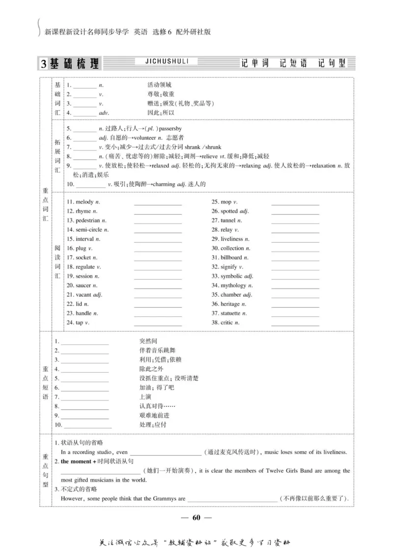 名师同步导学英语外研版选修6_名师同步导学_高中英语