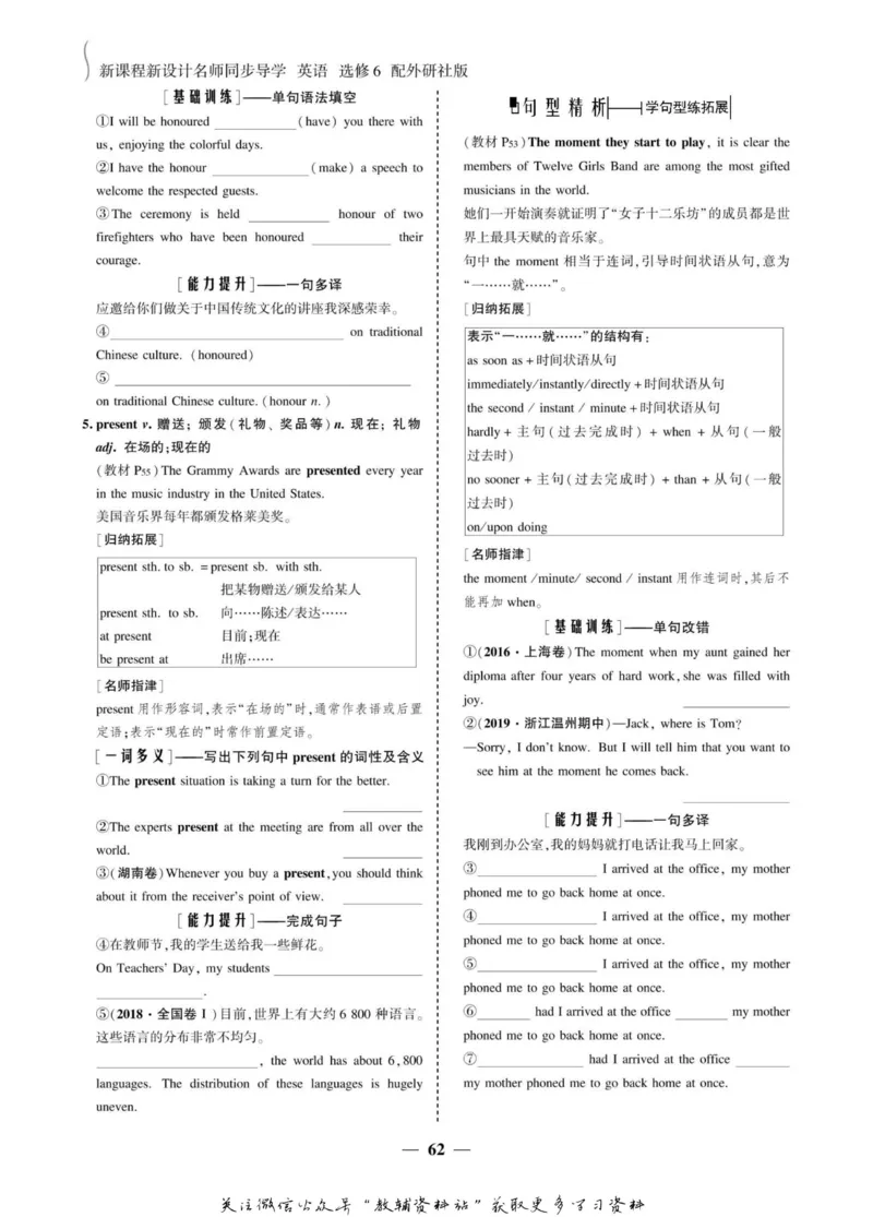 名师同步导学英语外研版选修6_名师同步导学_高中英语