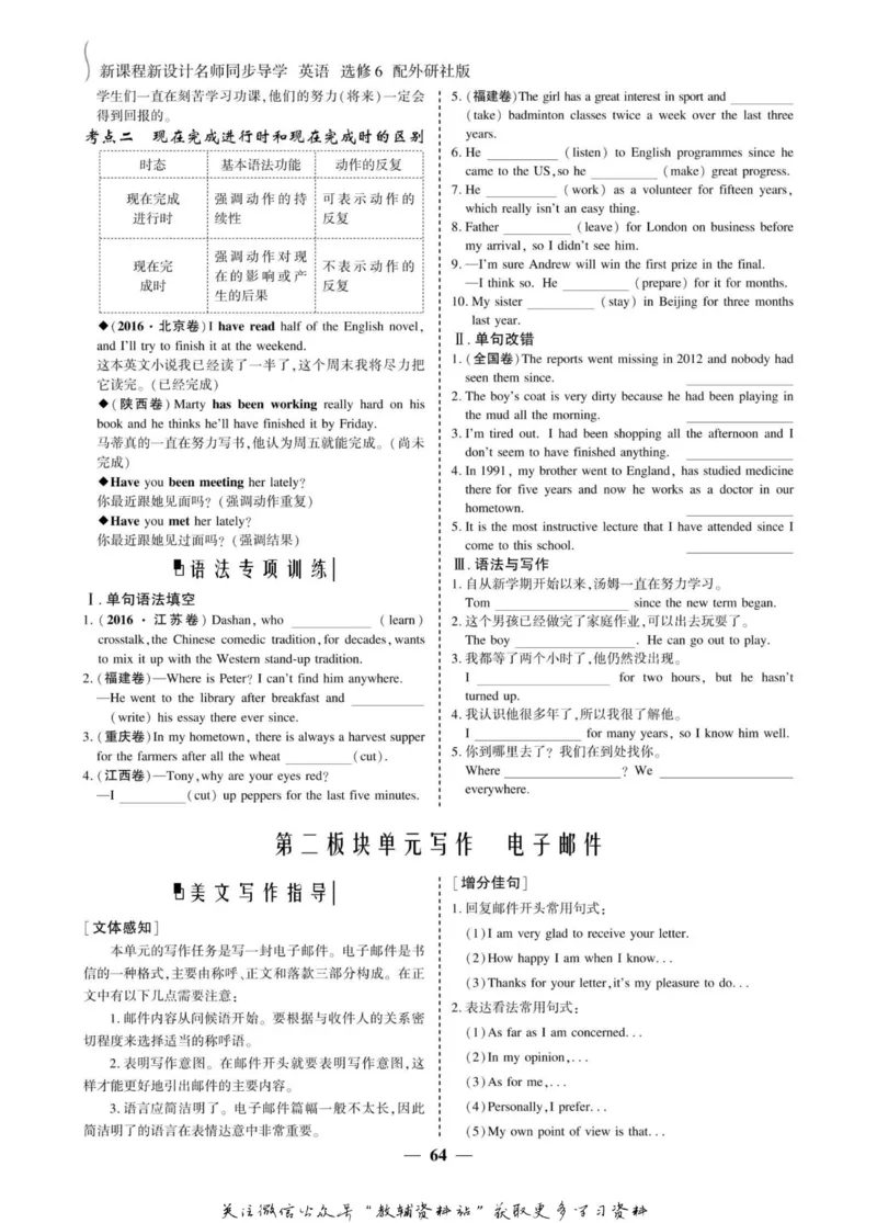 名师同步导学英语外研版选修6_名师同步导学_高中英语