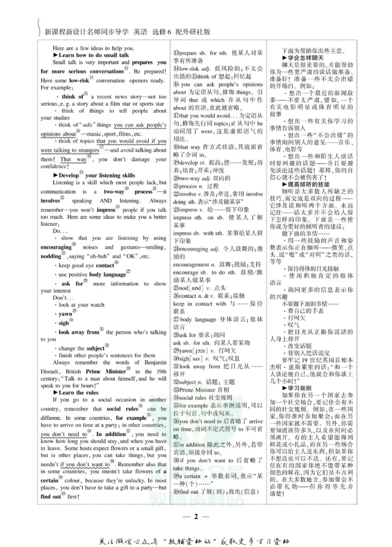 名师同步导学英语外研版选修6_名师同步导学_高中英语