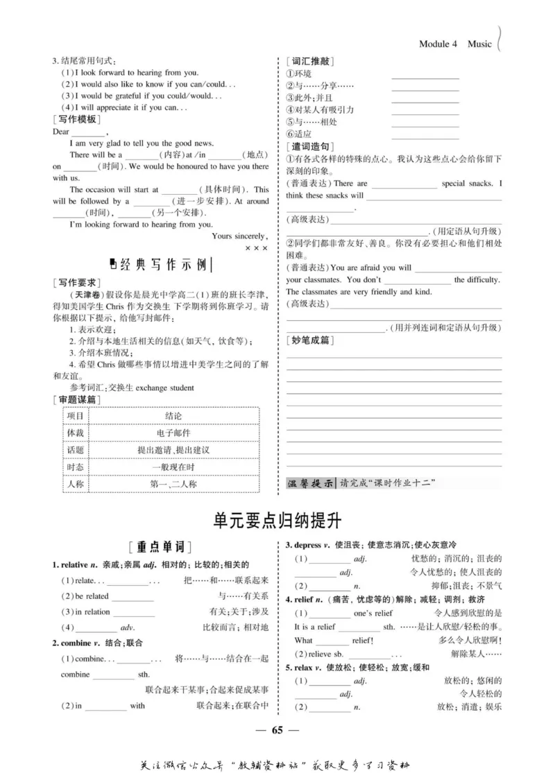 名师同步导学英语外研版选修6_名师同步导学_高中英语