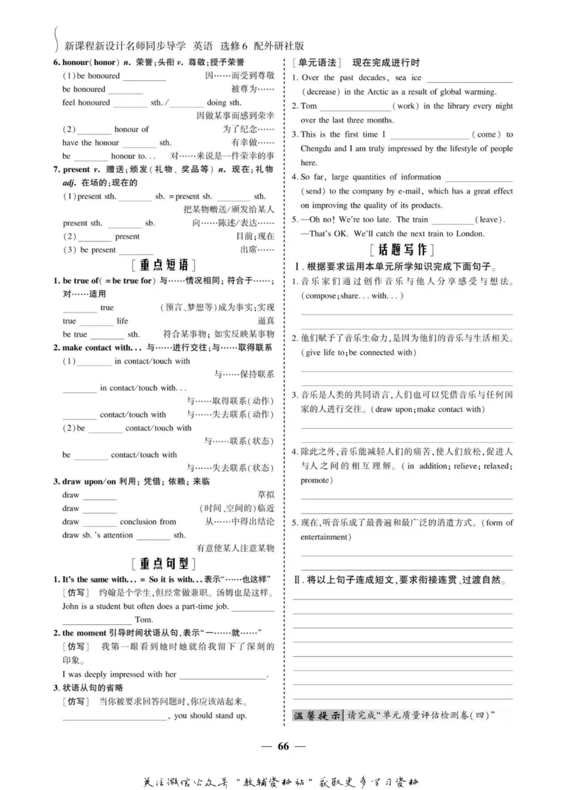 名师同步导学英语外研版选修6_名师同步导学_高中英语