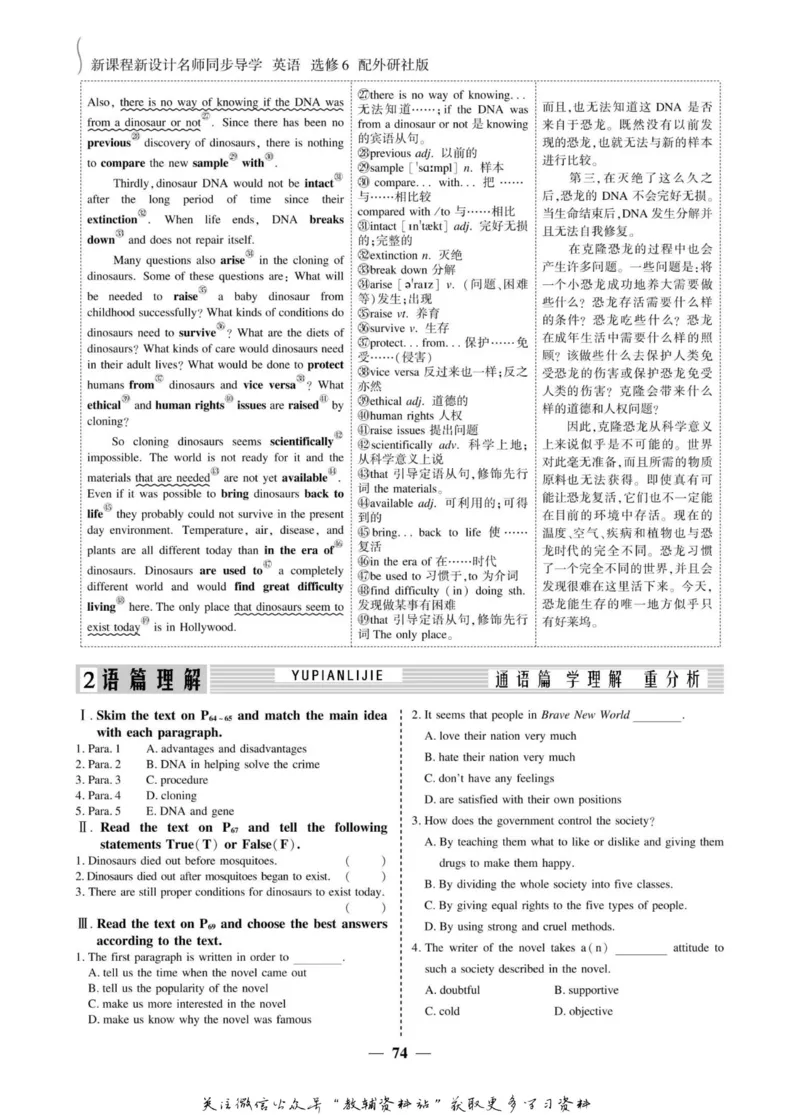 名师同步导学英语外研版选修6_名师同步导学_高中英语