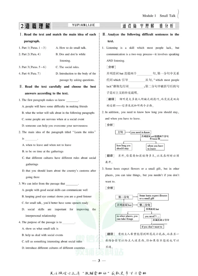 名师同步导学英语外研版选修6_名师同步导学_高中英语