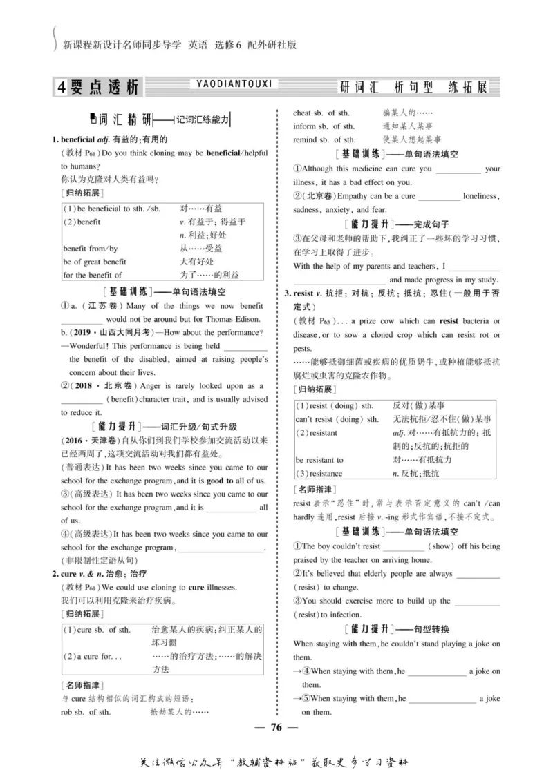 名师同步导学英语外研版选修6_名师同步导学_高中英语