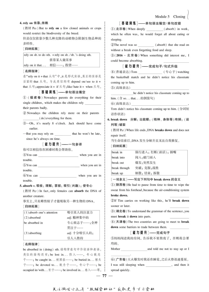 名师同步导学英语外研版选修6_名师同步导学_高中英语