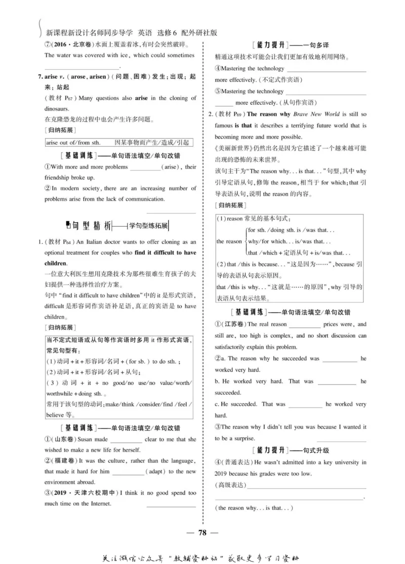 名师同步导学英语外研版选修6_名师同步导学_高中英语