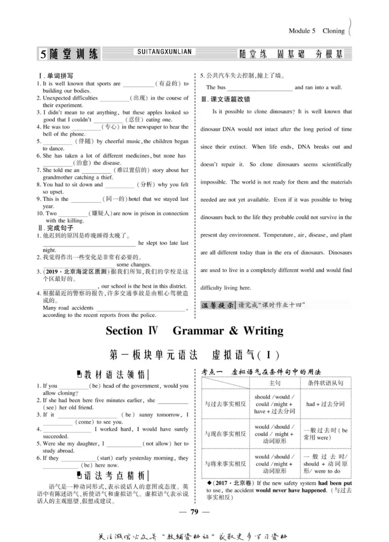 名师同步导学英语外研版选修6_名师同步导学_高中英语