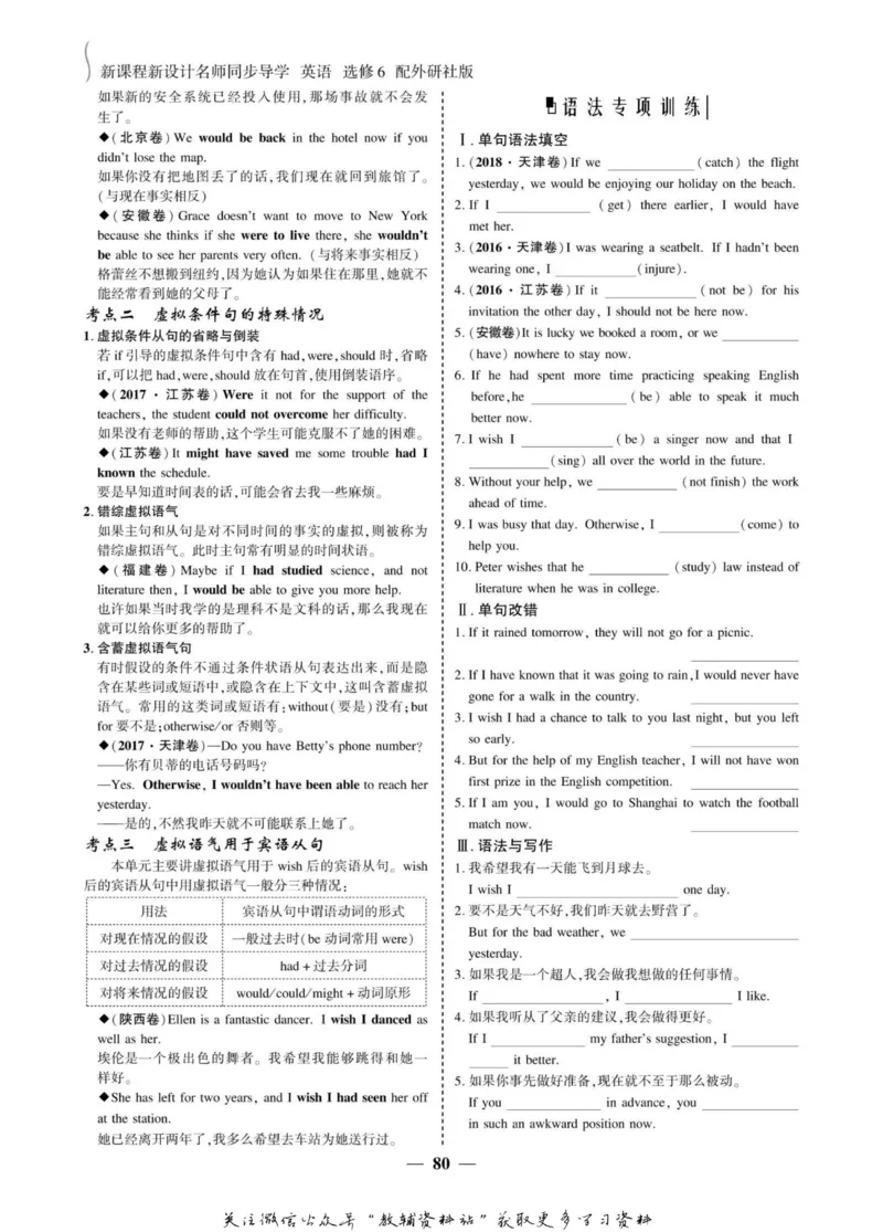 名师同步导学英语外研版选修6_名师同步导学_高中英语