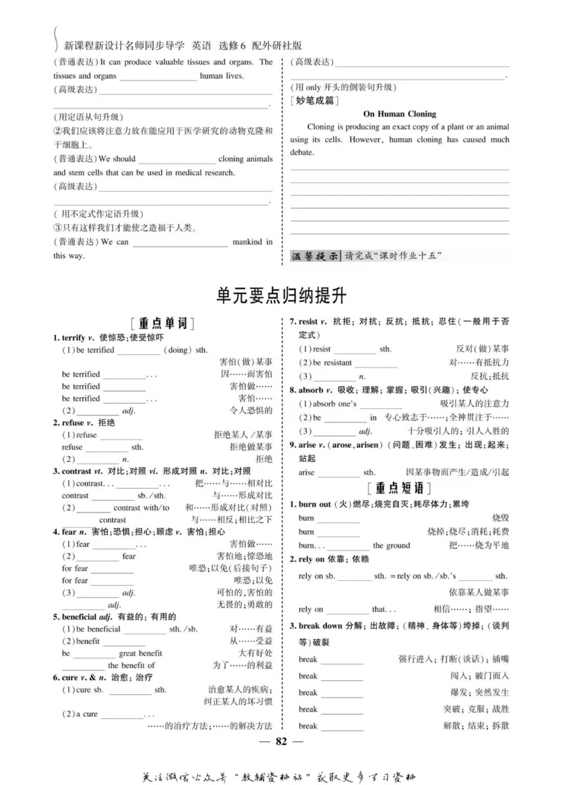 名师同步导学英语外研版选修6_名师同步导学_高中英语