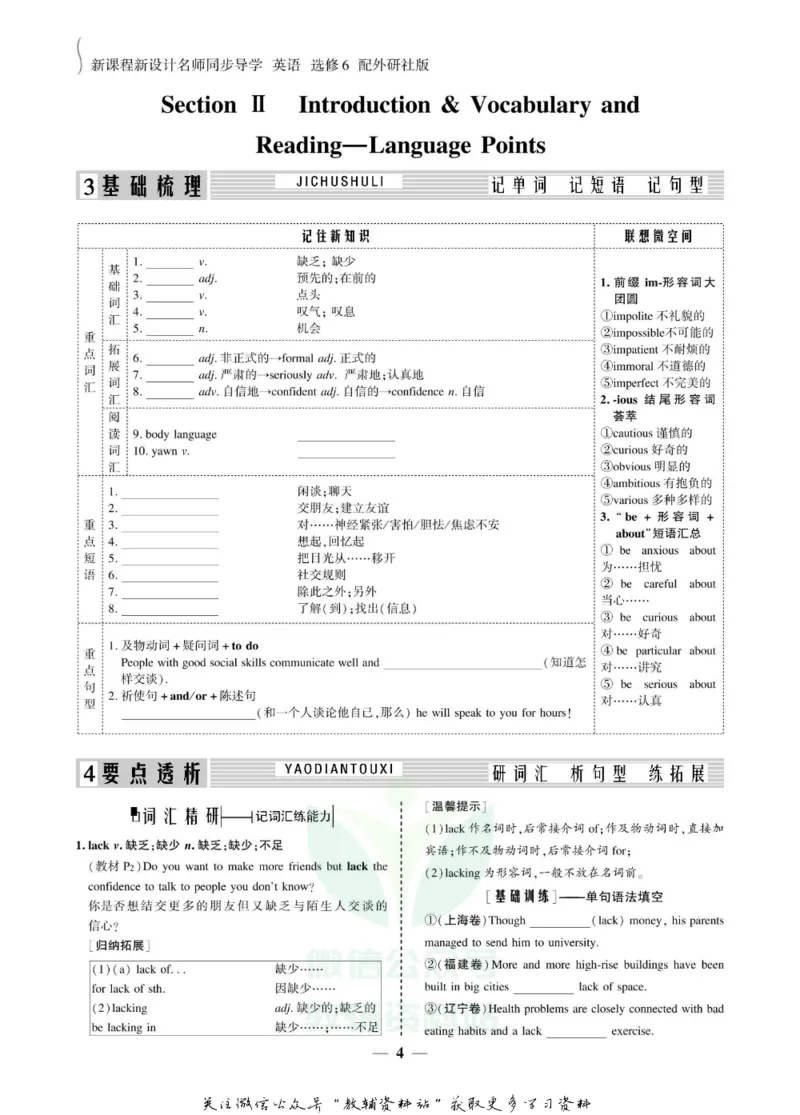 名师同步导学英语外研版选修6_名师同步导学_高中英语