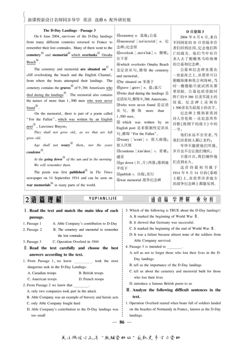 名师同步导学英语外研版选修6_名师同步导学_高中英语
