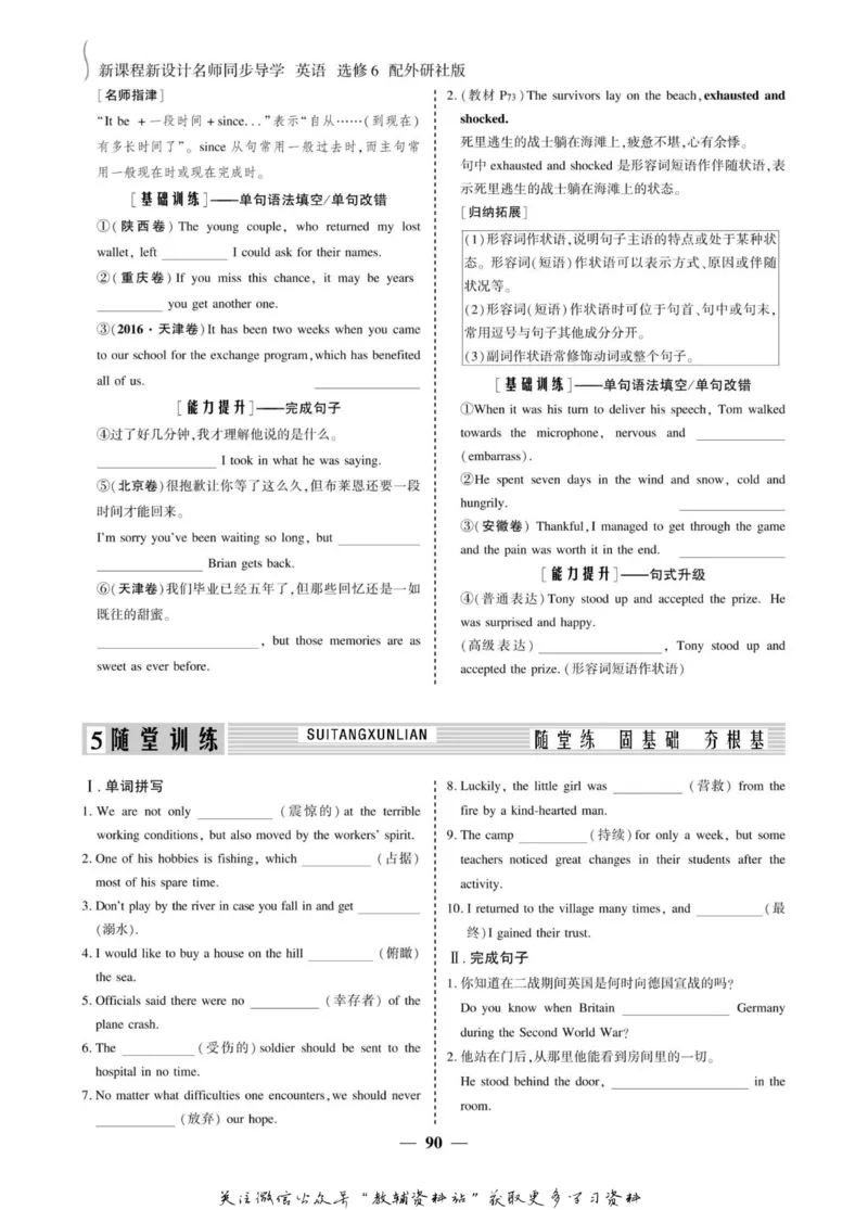 名师同步导学英语外研版选修6_名师同步导学_高中英语