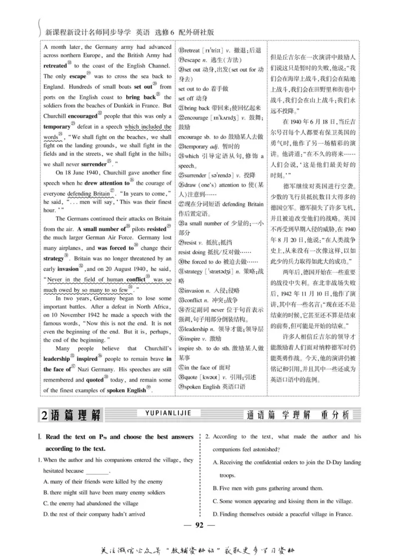 名师同步导学英语外研版选修6_名师同步导学_高中英语