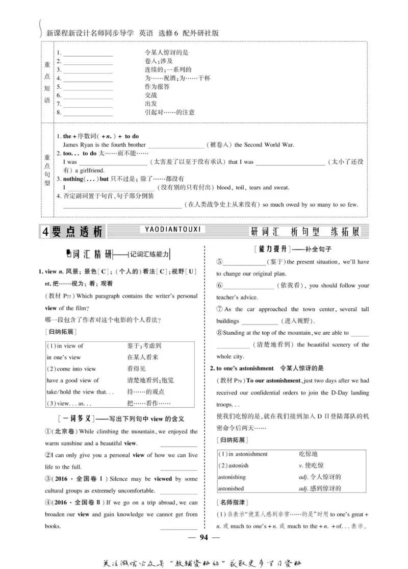 名师同步导学英语外研版选修6_名师同步导学_高中英语