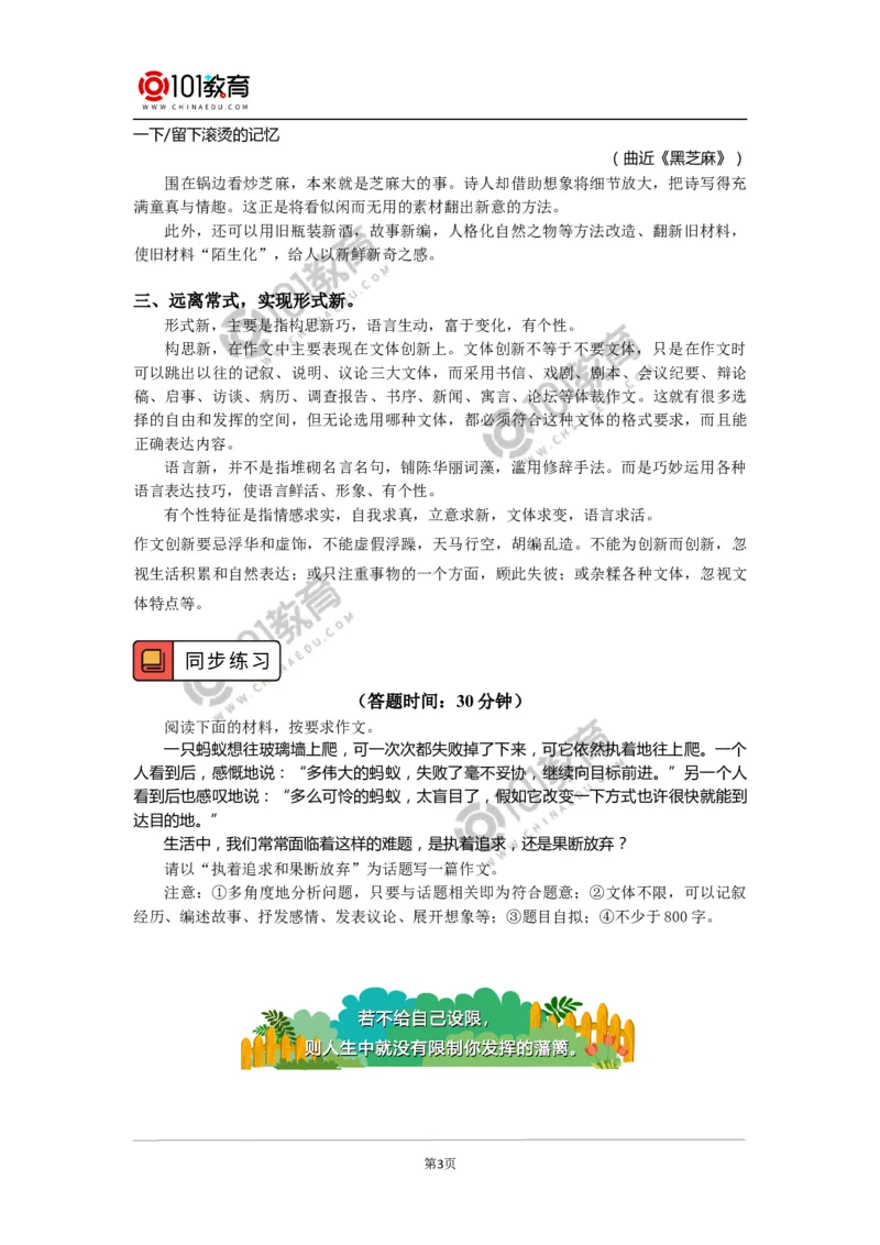 注重创新学习写得新颖_同步视频课高中语文_新版人教版_新人教版高中语文必修一二_新人教版高中语文必修第一册_101教育语文必修第一册配套学案和练习