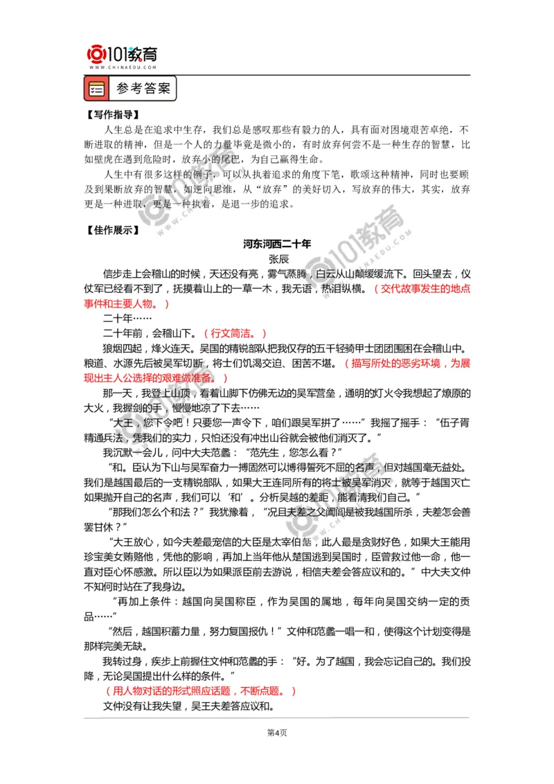 注重创新学习写得新颖_同步视频课高中语文_新版人教版_新人教版高中语文必修一二_新人教版高中语文必修第一册_101教育语文必修第一册配套学案和练习