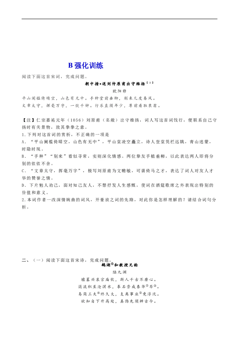 解密20整体读懂诗歌（分层训练）-高频考点解密2023年高考语文二轮复习课件+分层训练（新高考专用）（原卷版）_01高考语文_32023年新高考资料_二轮复习