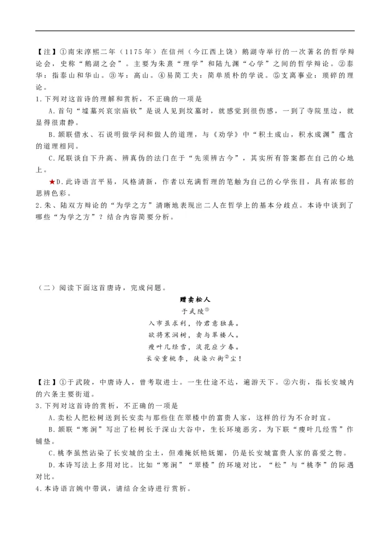 解密20整体读懂诗歌（分层训练）-高频考点解密2023年高考语文二轮复习课件+分层训练（新高考专用）（原卷版）_01高考语文_32023年新高考资料_二轮复习