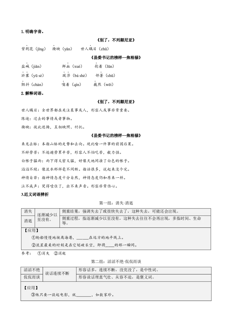 3《别了，&ldquo;不列颠尼亚&rdquo;》《县委书记的榜样&mdash;&mdash;焦裕禄》（教学设计）-（统编版选择性必修上册）_高语_高中语文_选择性必修上册_教学设计