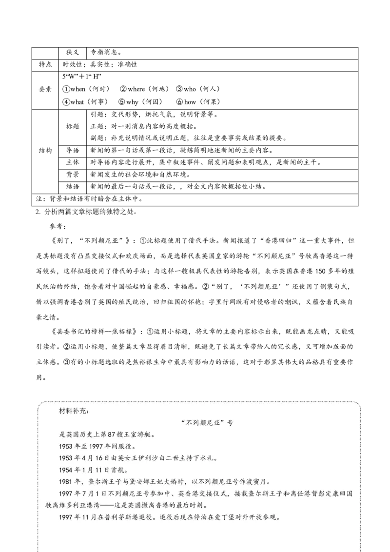 3《别了，&ldquo;不列颠尼亚&rdquo;》《县委书记的榜样&mdash;&mdash;焦裕禄》（教学设计）-（统编版选择性必修上册）_高语_高中语文_选择性必修上册_教学设计