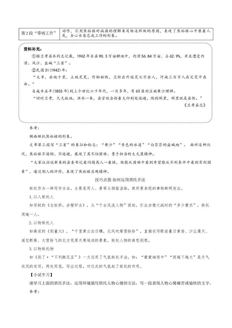 3《别了，&ldquo;不列颠尼亚&rdquo;》《县委书记的榜样&mdash;&mdash;焦裕禄》（教学设计）-（统编版选择性必修上册）_高语_高中语文_选择性必修上册_教学设计