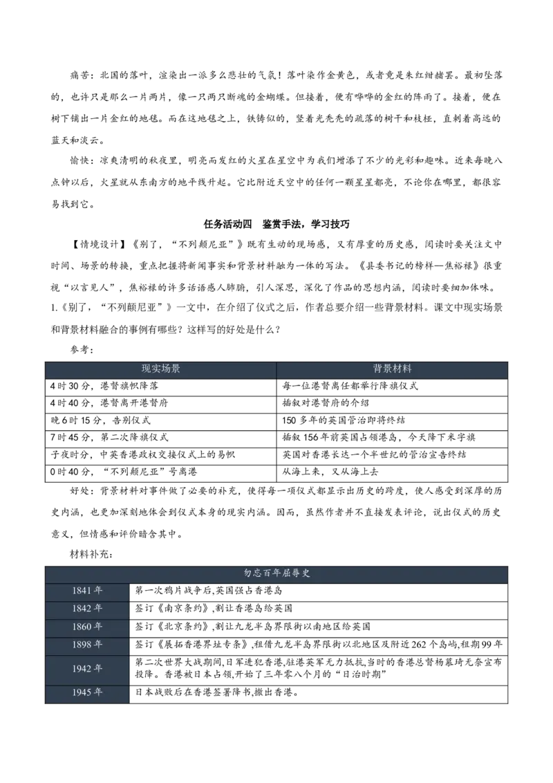 3《别了，&ldquo;不列颠尼亚&rdquo;》《县委书记的榜样&mdash;&mdash;焦裕禄》（教学设计）-（统编版选择性必修上册）_高语_高中语文_选择性必修上册_教学设计