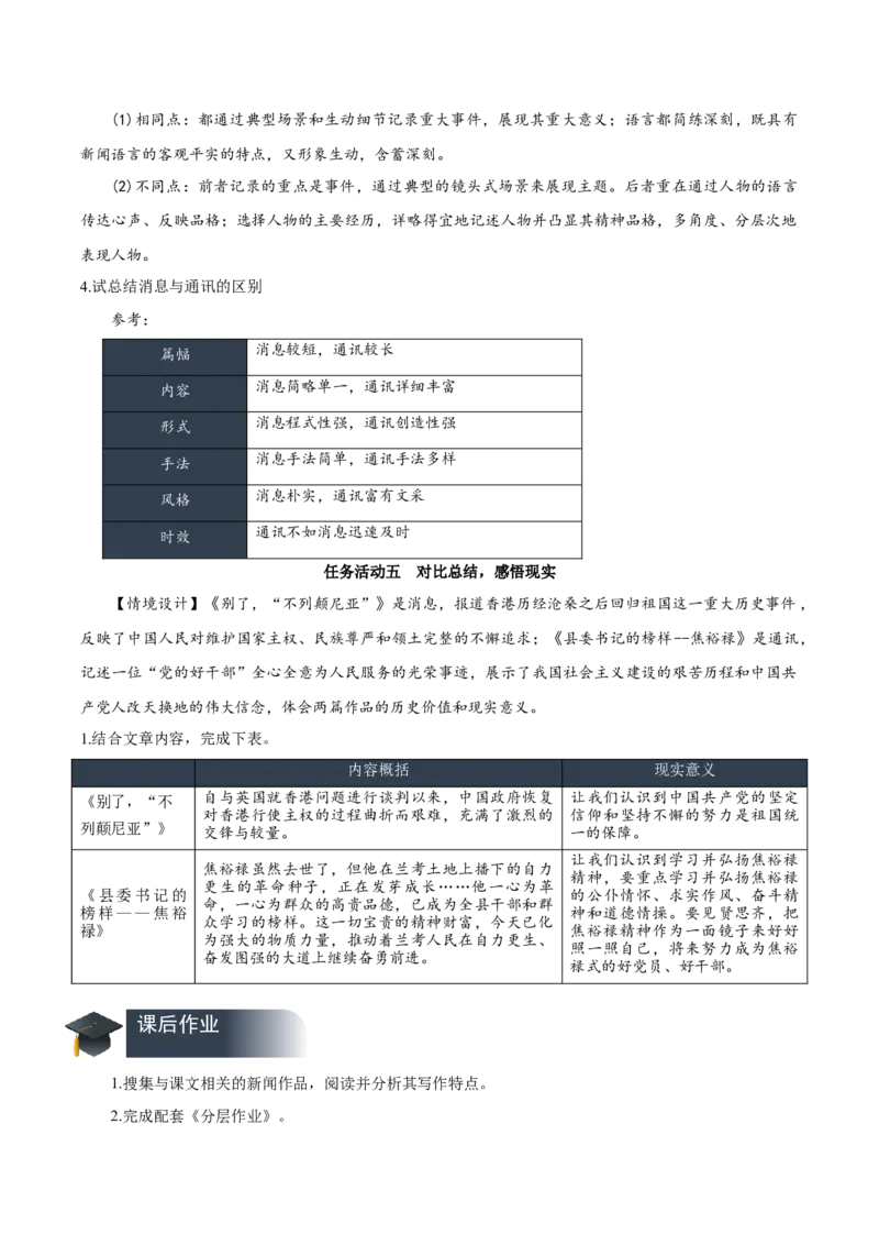 3《别了，&ldquo;不列颠尼亚&rdquo;》《县委书记的榜样&mdash;&mdash;焦裕禄》（教学设计）-（统编版选择性必修上册）_高语_高中语文_选择性必修上册_教学设计