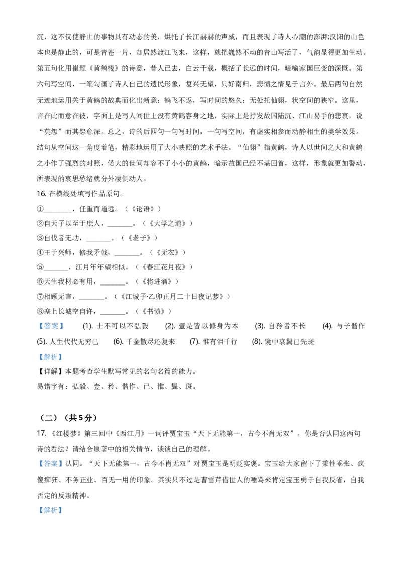 精品解析：北京市朝阳区2020-2021学年高二上学期期末语文试题（解析版）_同步视频课高中语文_新版人教版_新人教版高二语文选修上中下_03部编高中语文选择性必修上册