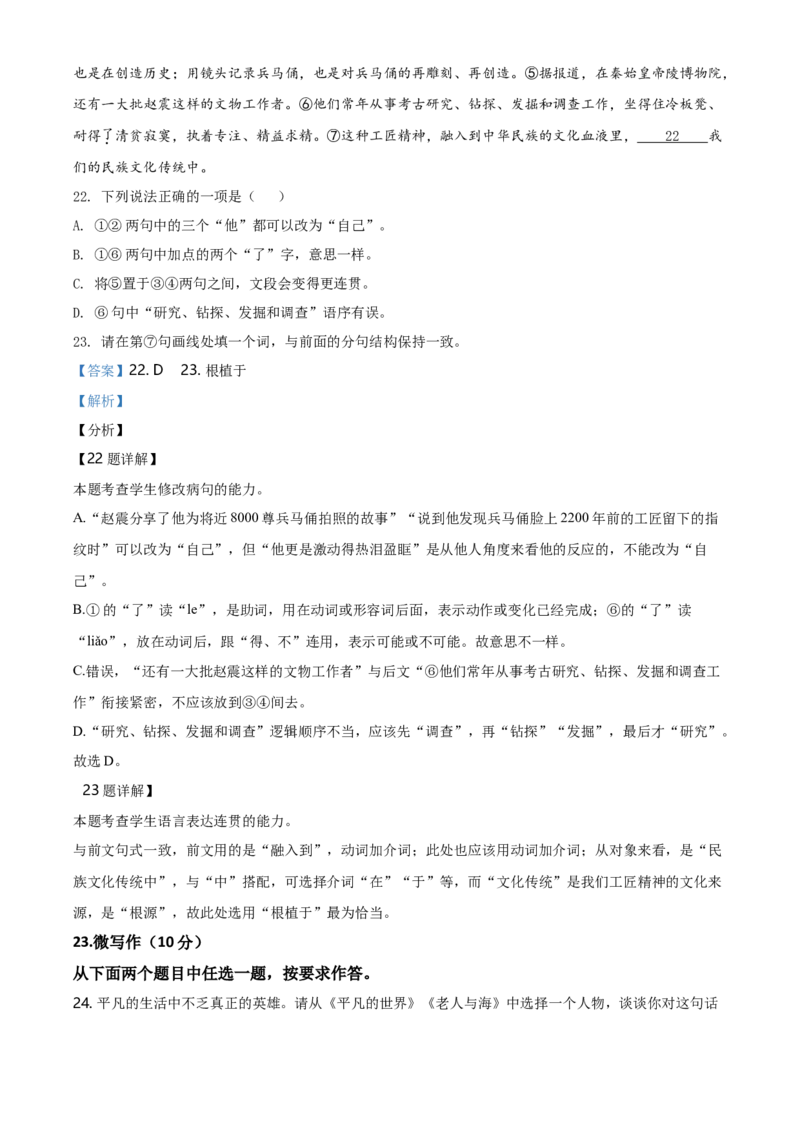 精品解析：北京市朝阳区2020-2021学年高二上学期期末语文试题（解析版）_同步视频课高中语文_新版人教版_新人教版高二语文选修上中下_03部编高中语文选择性必修上册