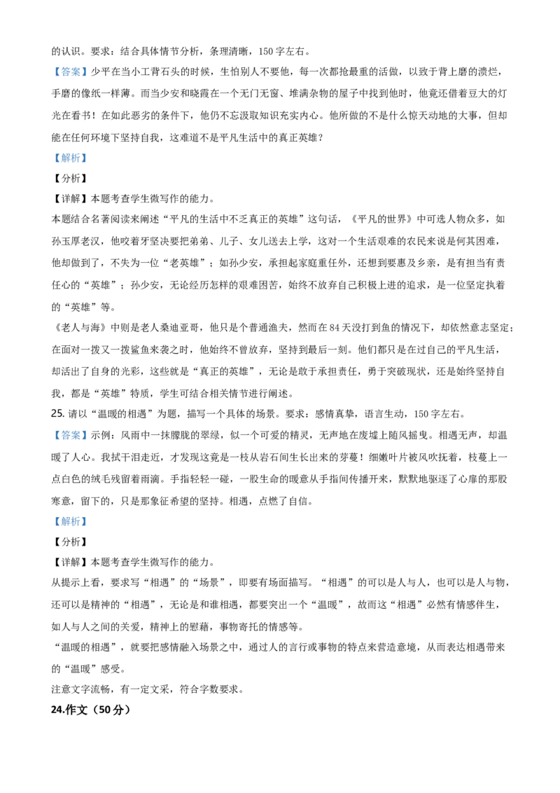 精品解析：北京市朝阳区2020-2021学年高二上学期期末语文试题（解析版）_同步视频课高中语文_新版人教版_新人教版高二语文选修上中下_03部编高中语文选择性必修上册