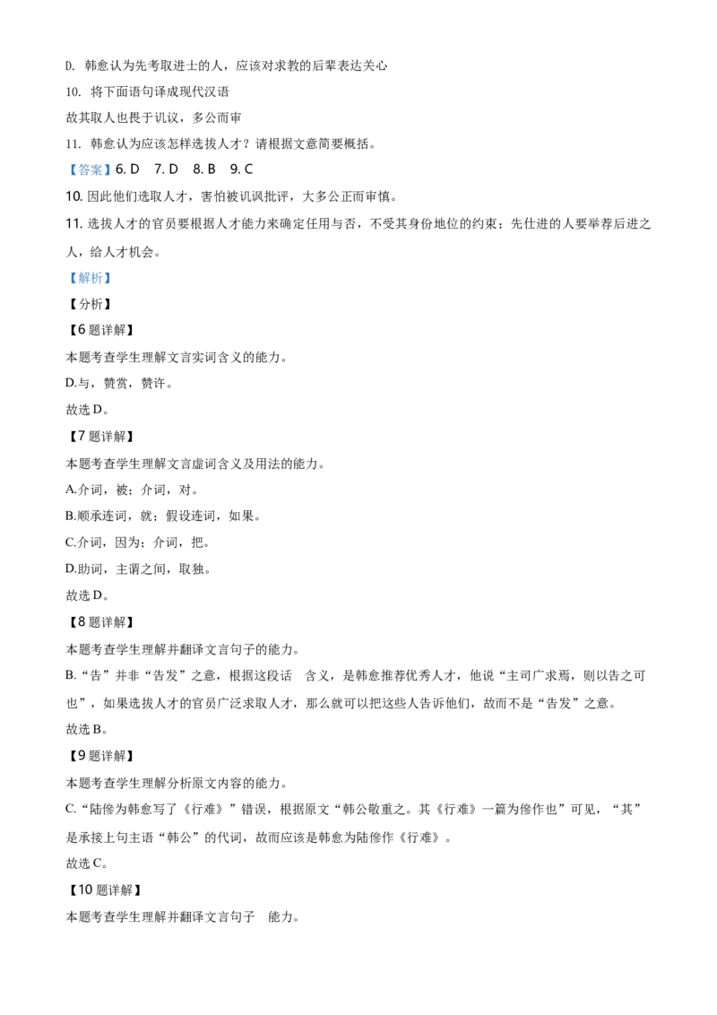 精品解析：北京市朝阳区2020-2021学年高二上学期期末语文试题（解析版）_同步视频课高中语文_新版人教版_新人教版高二语文选修上中下_03部编高中语文选择性必修上册